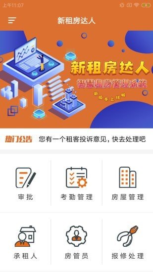 租房达人