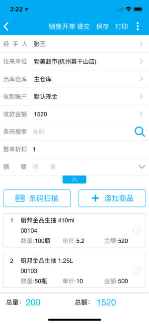 管家婆物联通