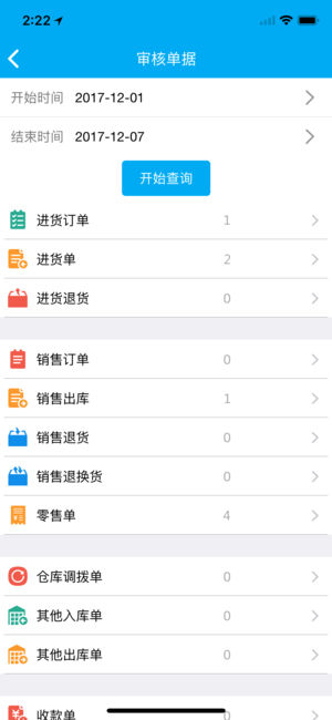 管家婆物联通