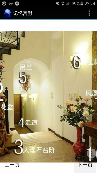 记忆宫殿
