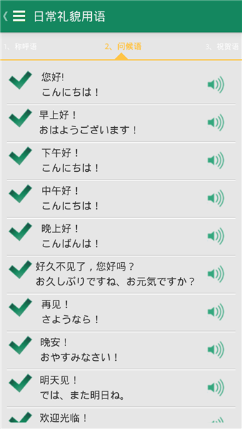 基础日语口语