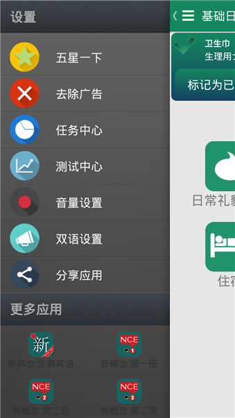基础日语口语