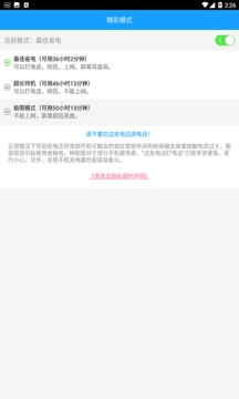 手机快速充电加速器_截图1