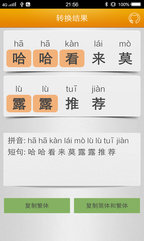 汉字转拼音_截图4