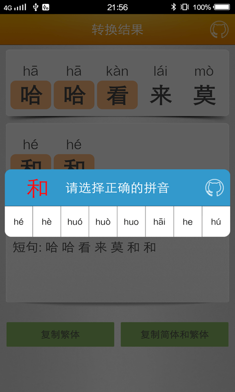 汉字转拼音_截图1