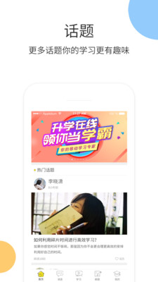 升学教育_截图1