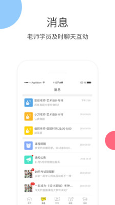 升学教育_截图2