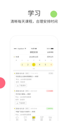 升学教育_截图3