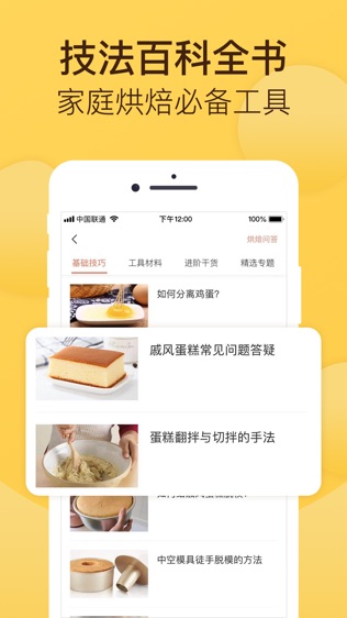 烘焙帮