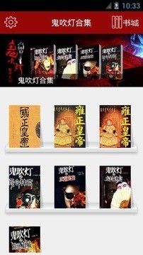 鬼吹灯3d魅族版