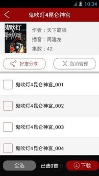 鬼吹灯3d魅族版