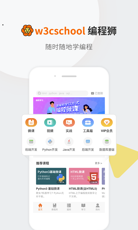 编程学院