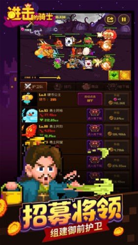 进击的骑士_截图2