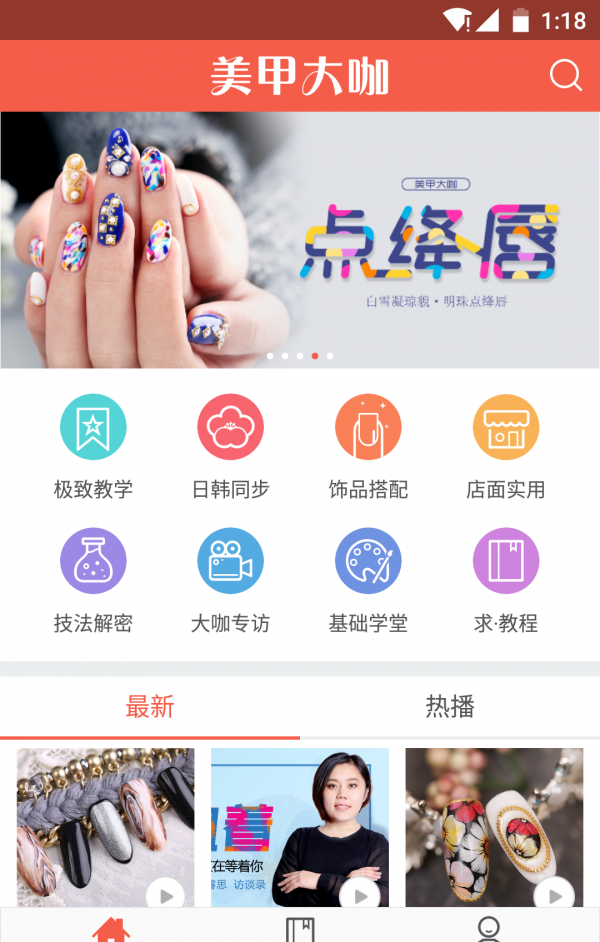 美甲大咖