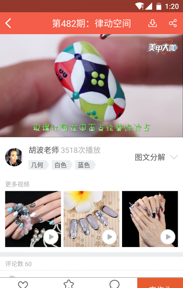 美甲大咖
