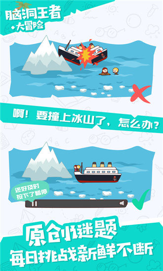 脑洞王者大冒险_截图1