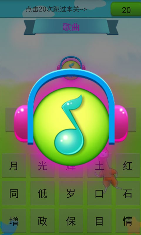 疯狂猜尼玛_截图3