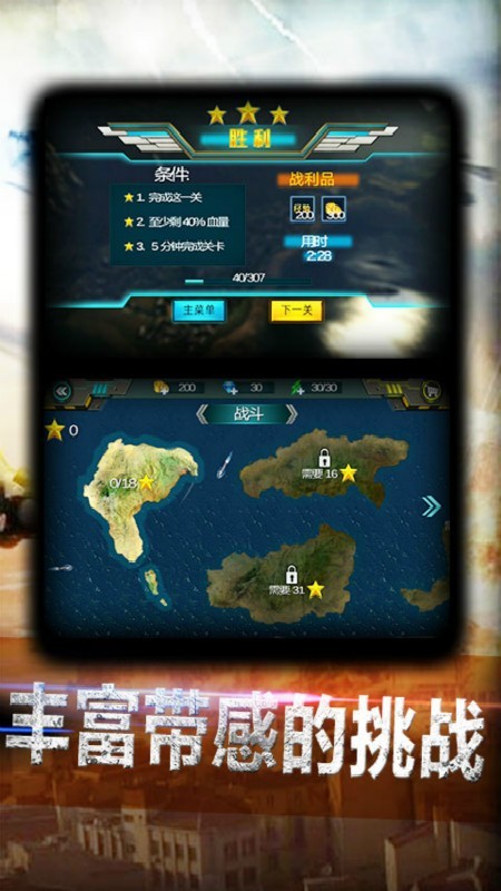 超神小飞机_截图4