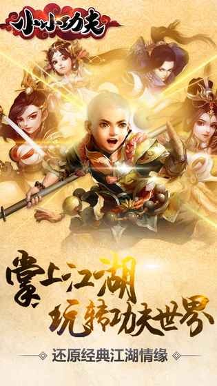 小小功夫_截图5