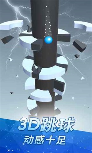 高台跳球红包版_截图3