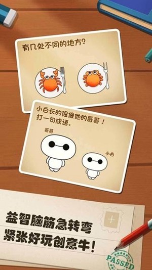 最强头脑