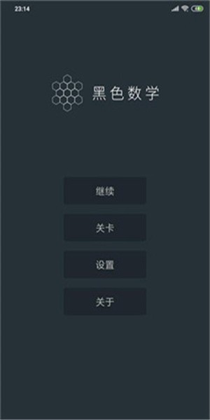 黑色数学