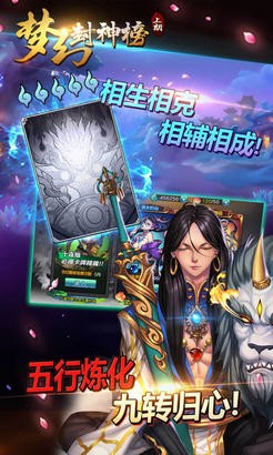 梦幻封神榜_截图1