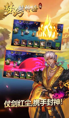 梦幻封神榜_截图3