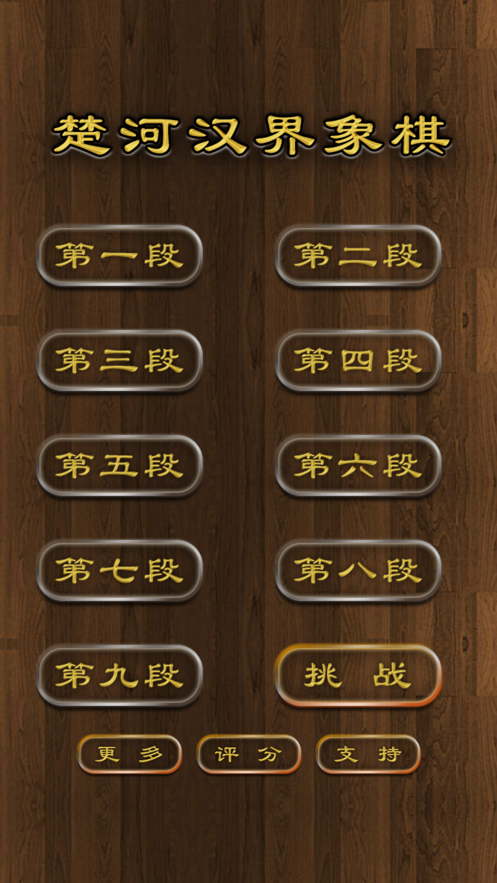 楚河汉界_截图4