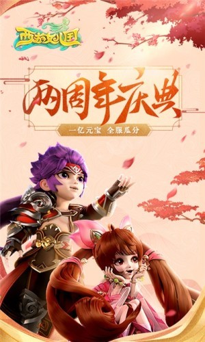 西游女儿国无限元宝版