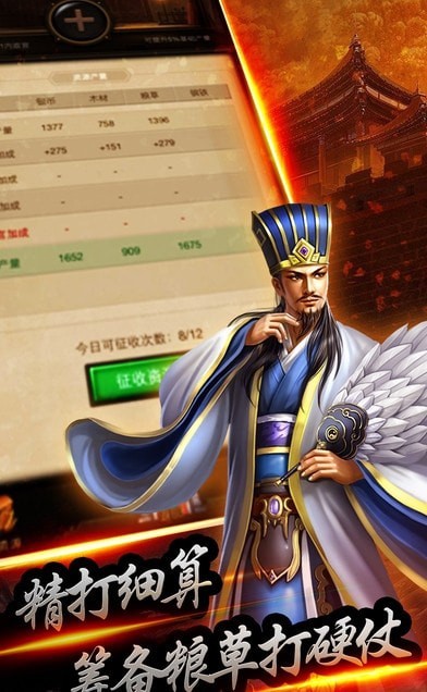 三国名将录_截图2