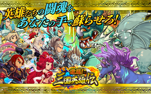 激斗三国英雄传