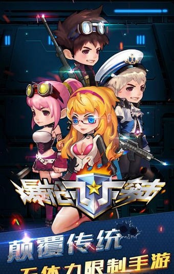 爆枪突击_截图1