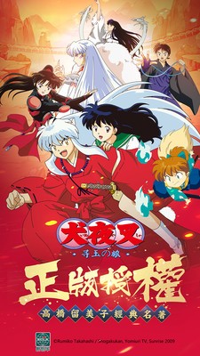 犬夜叉小米版