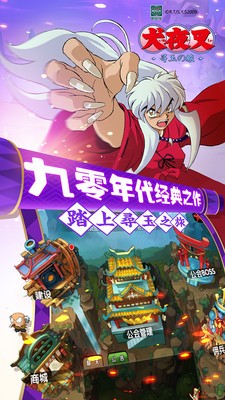 犬夜叉小米版