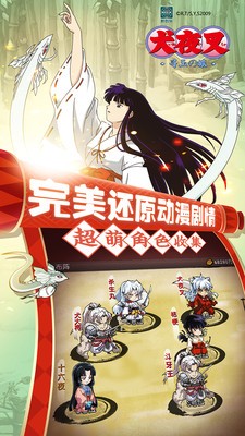 犬夜叉小米版