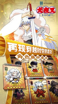 犬夜叉小米版