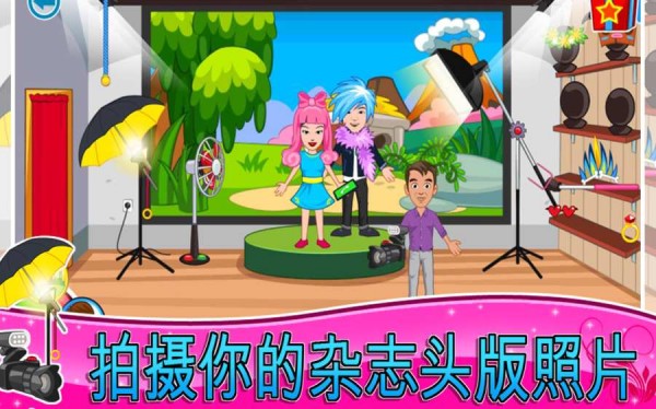我的小镇时装秀