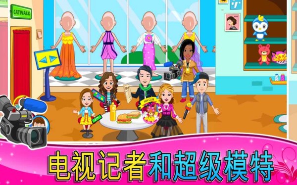 我的小镇时装秀