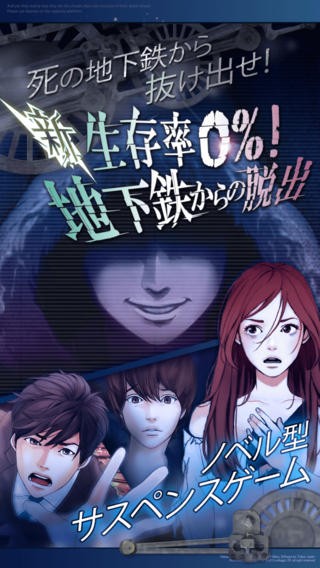 生存率0从地铁逃脱