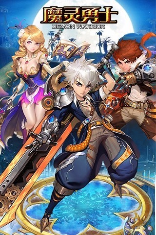 魔灵勇士_截图5