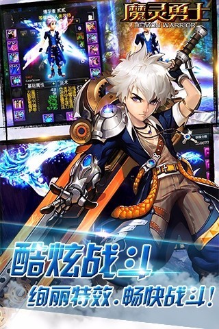 魔灵勇士_截图1
