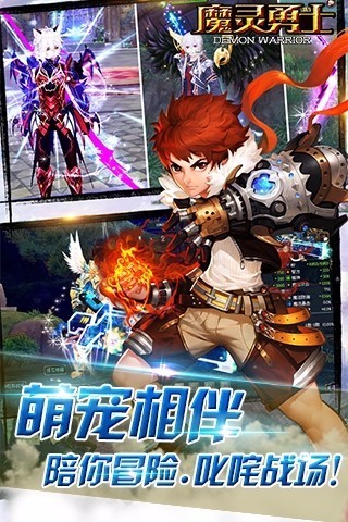 魔灵勇士_截图4