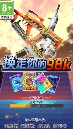 换走你的98k