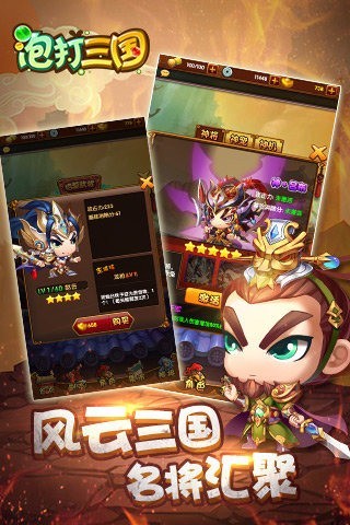 三国单机版_截图2