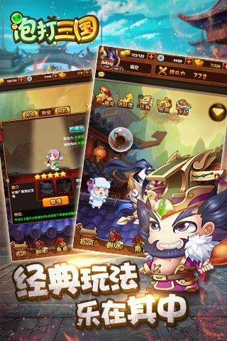 三国单机版_截图4