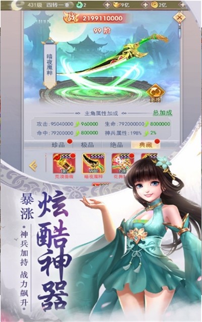 九州剑王_截图3