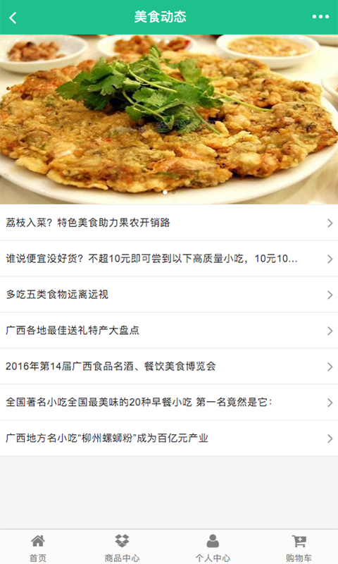 广西美食攻略