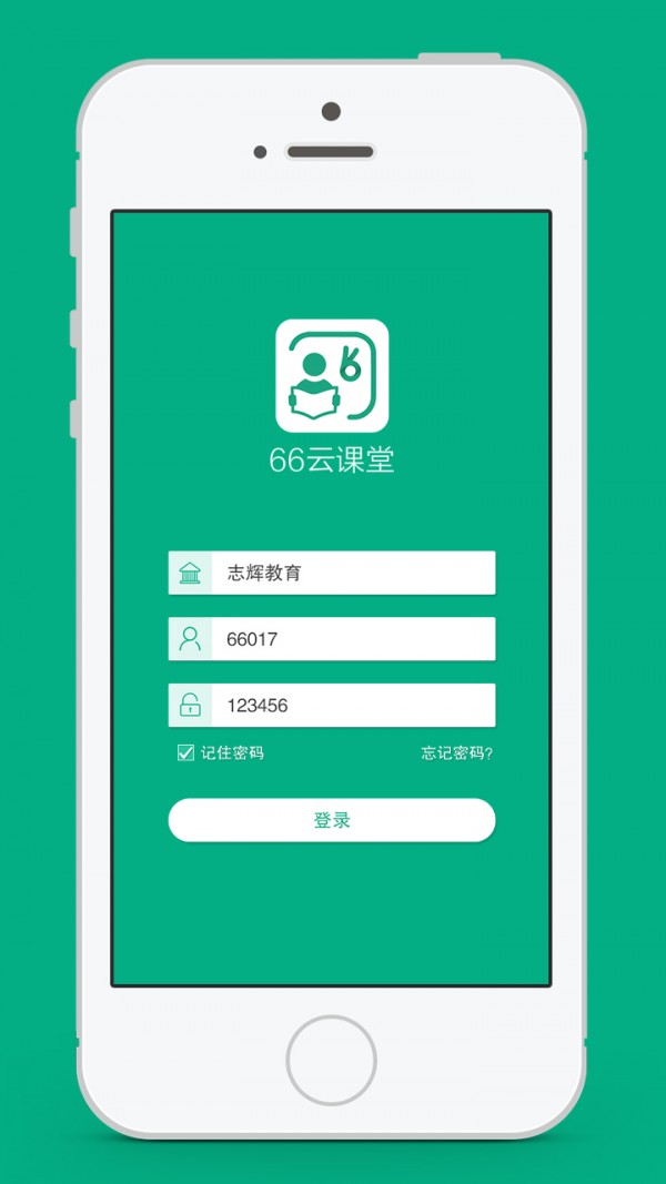 66云课堂学生版