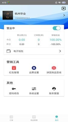 果然好商户版_截图4